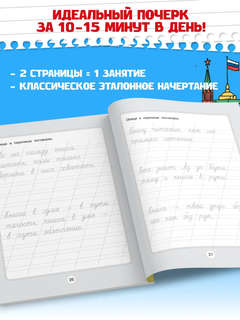 Летние задания: Тренажер по исправлению почерка, 3 класс 3