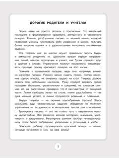Летние задания: Тренажер по исправлению почерка, 4 класс 4
