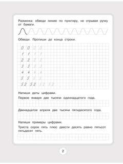 Летние задания: Тренажер по исправлению почерка, 4 класс 5
