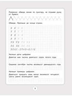 Летние задания: Тренажер по исправлению почерка, 4 класс 6