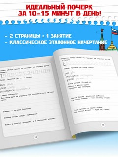 Летние задания: Тренажер по исправлению почерка, 4 класс 3