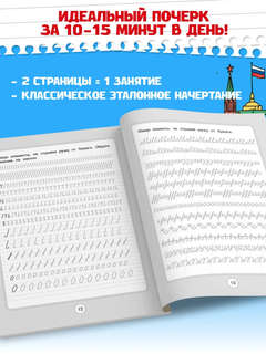 Летние задания: Тренажер по исправлению почерка, 2 класс 3