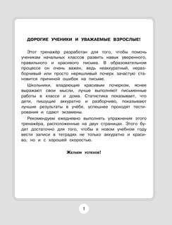 Летние задания: Тренажер по исправлению почерка, 2 класс 7