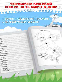 Летние задания: Чистописание, Пишем слова и предложения, 2 класс 3