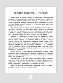 Летние задания: Чистописание, Пишем слова и предложения, 2 класс 6