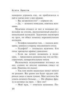Нежданный гость (Любимая коллекция) 8