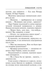 Нежданный гость (Любимая коллекция) 9