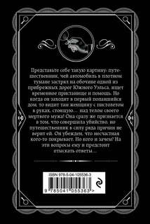 Нежданный гость (Любимая коллекция) 2