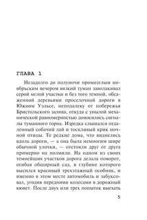 Нежданный гость (Любимая коллекция) 3