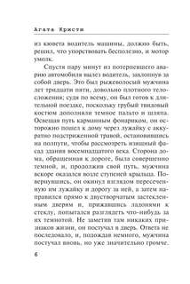 Нежданный гость (Любимая коллекция) 4