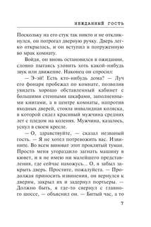 Нежданный гость (Любимая коллекция) 5