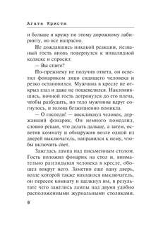 Нежданный гость (Любимая коллекция) 6