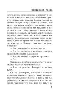 Нежданный гость (Любимая коллекция) 7