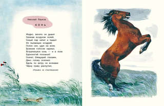 Маленьким детям: Стихи русских поэтов (Любимая мамина книжка) 4