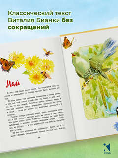 Синичкин Календарь 4