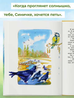 Синичкин Календарь 7