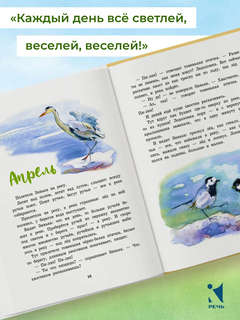 Синичкин Календарь 8