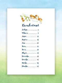 Синичкин Календарь 2