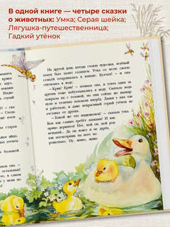 Сказки о животных 2