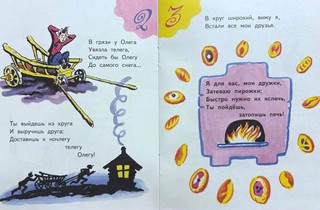 Считалки (Странички-невелички) 3