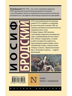 Урания, Пейзаж с наводнением 2