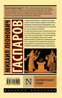Занимательная Греция 2