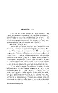 Занимательная Греция 3