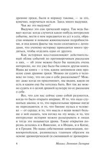 Занимательная Греция 4