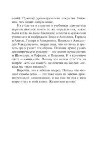 Занимательная Греция 5
