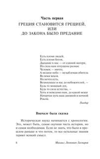 Занимательная Греция 6