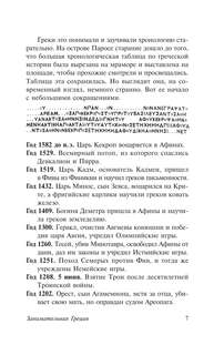 Занимательная Греция 7
