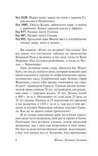 Занимательная Греция 8