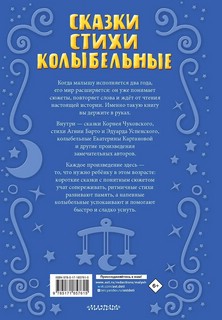 Читаем малышу в 2 года: Сказки, стихи, колыбельные 2