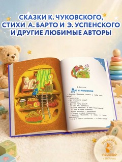 Читаем малышу в 2 года: Сказки, стихи, колыбельные 4