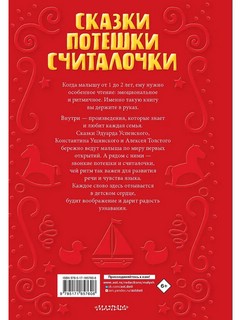 Читаем малышу в 1 год: Сказки, потешки, считалочки 2