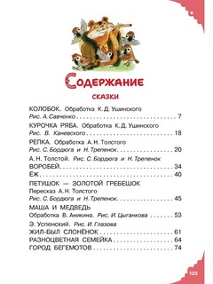 Читаем малышу в 1 год: Сказки, потешки, считалочки 3