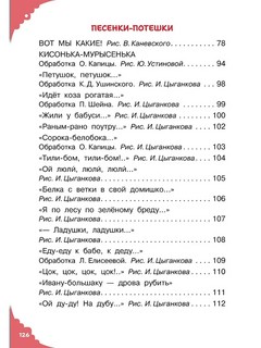 Читаем малышу в 1 год: Сказки, потешки, считалочки 4