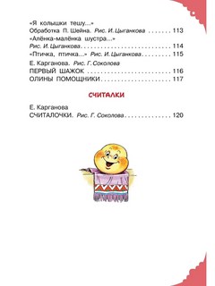 Читаем малышу в 1 год: Сказки, потешки, считалочки 5