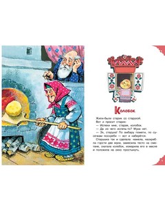 Читаем малышу в 1 год: Сказки, потешки, считалочки 6