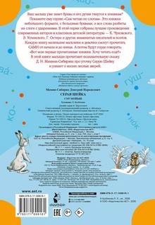 Серая Шейка 2