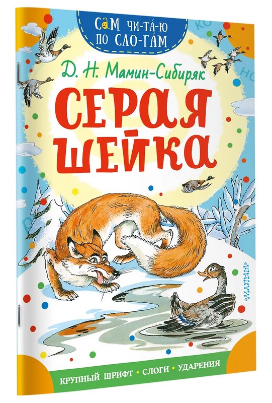 Серая Шейка