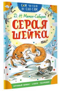 Серая Шейка