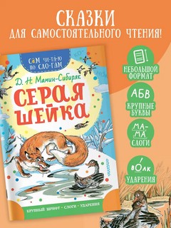 Серая Шейка 3