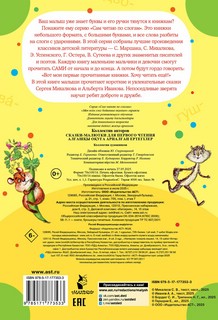 Сказки-малютки для первого чтения 2