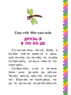 Сказки-малютки для первого чтения 3