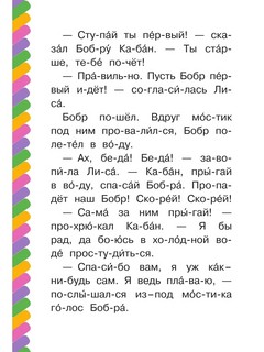 Сказки-малютки для первого чтения 4