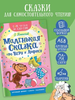 Маленькая сказка про Веру и Анфису 3