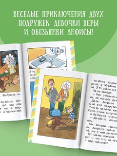 Маленькая сказка про Веру и Анфису 4