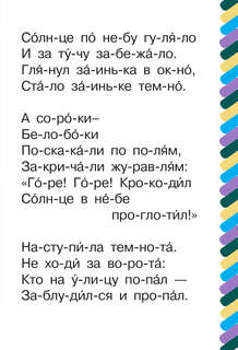 Краденое солнце 3