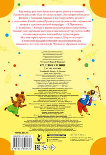 Краденое солнце 2